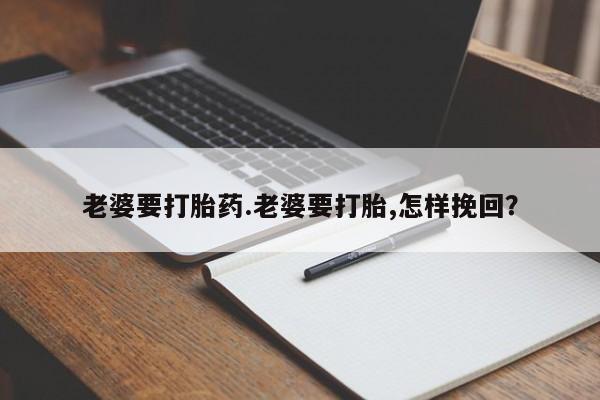 流产药使用动态 第22页