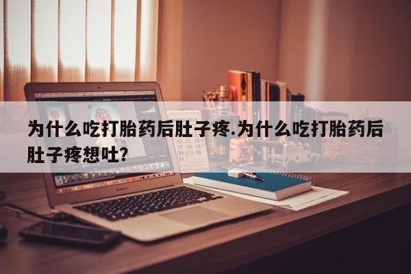 流产药使用资讯 第77页